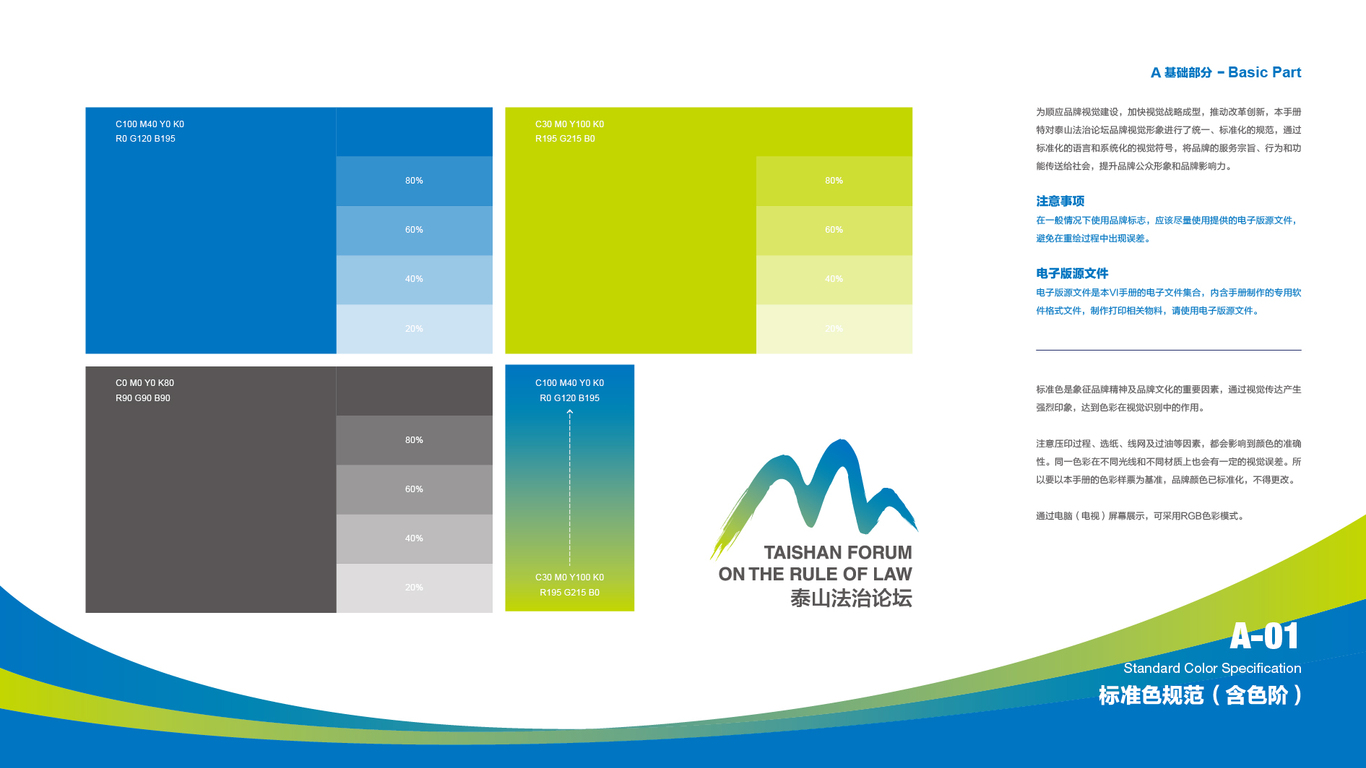 泰山法治論壇企業(yè)vi設計中標圖2