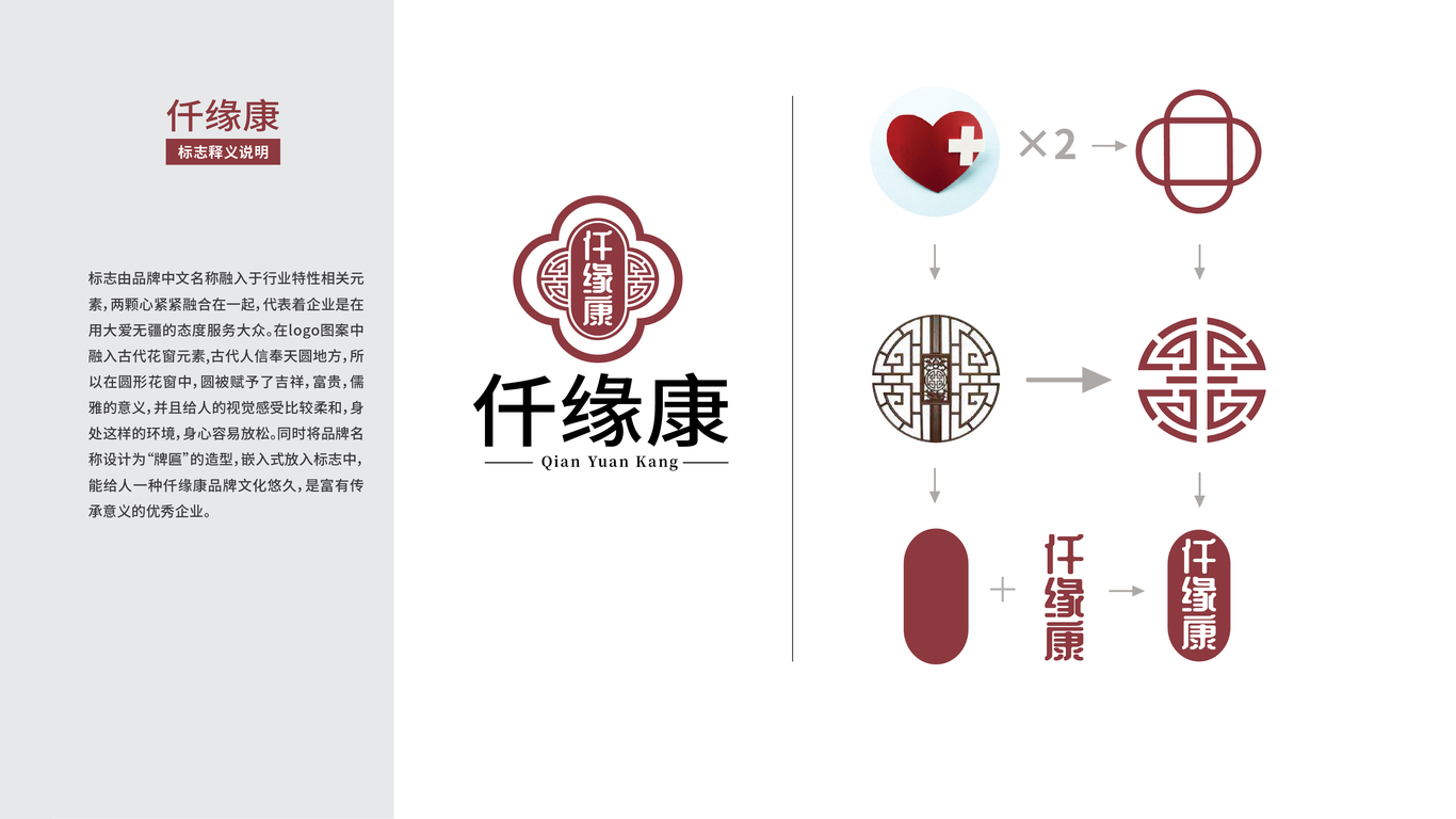 仟缘康LOGO设计中标图2