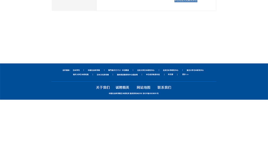 中國社會科學(xué)院日本研究所網(wǎng)站頁面修改中標(biāo)圖5