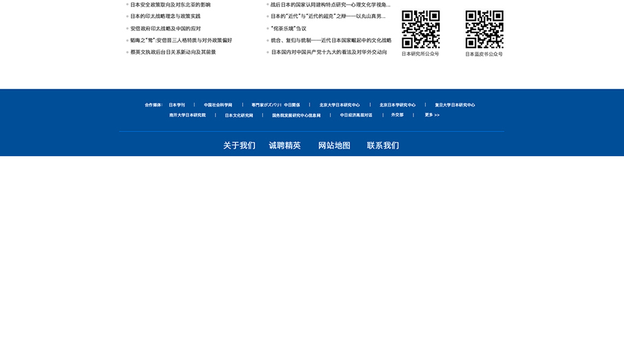 中國社會科學院日本研究所網(wǎng)站頁面修改中標圖2