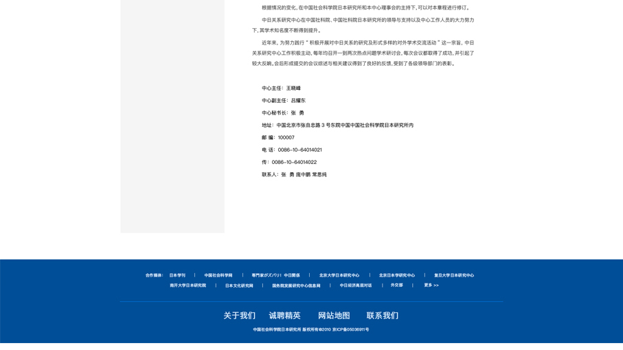 中國(guó)社會(huì)科學(xué)院日本研究所網(wǎng)站頁(yè)面修改中標(biāo)圖22