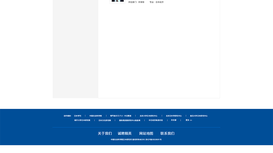 中國(guó)社會(huì)科學(xué)院日本研究所網(wǎng)站頁(yè)面修改中標(biāo)圖14