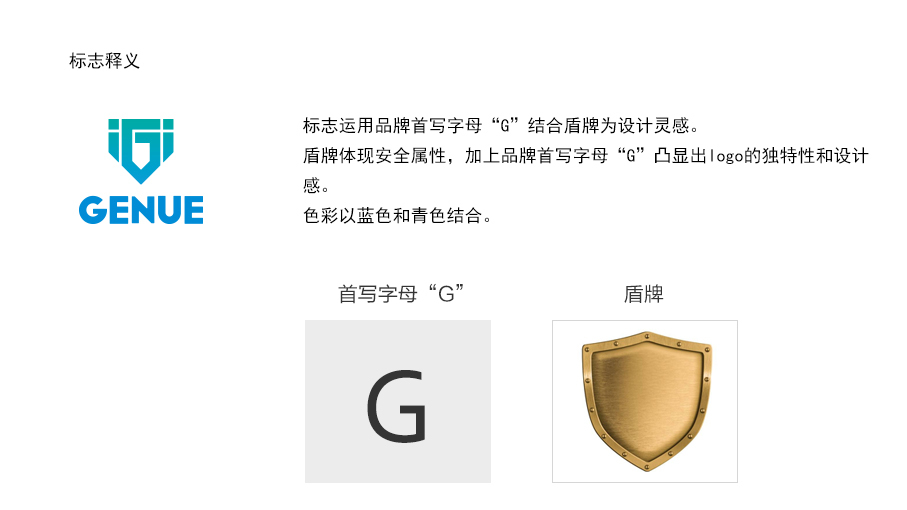 GENUE LOGO設(shè)計中標(biāo)圖2