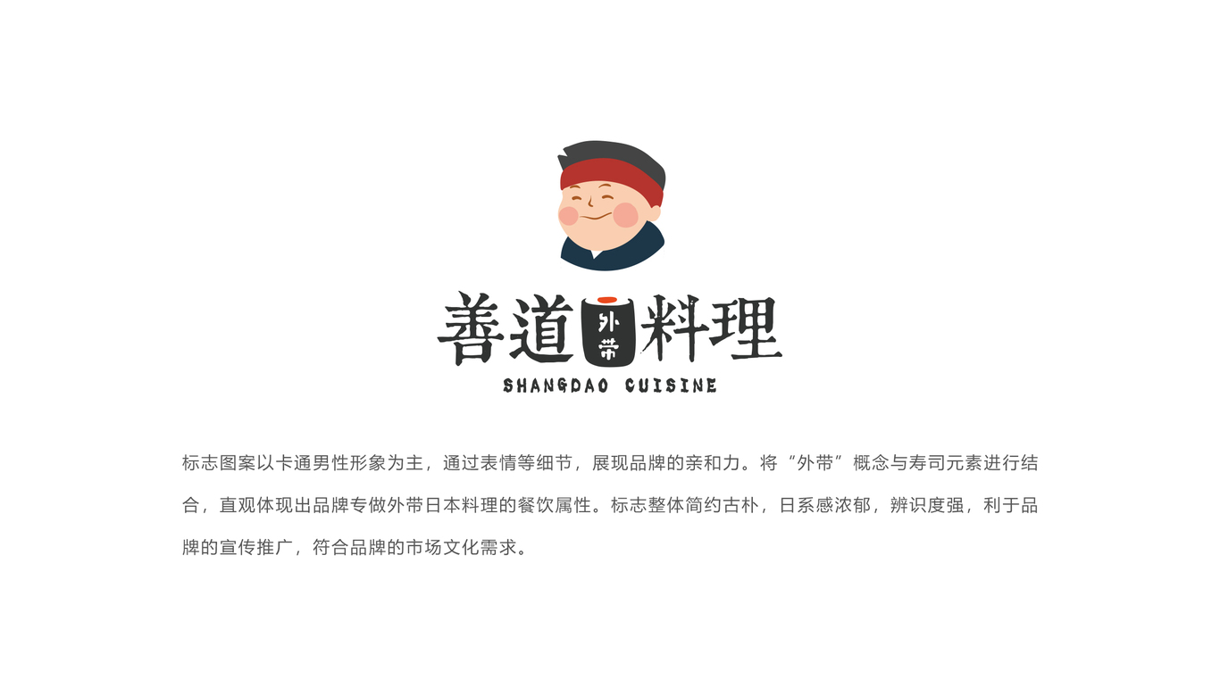 善道外帶料理LOGO設計圖1