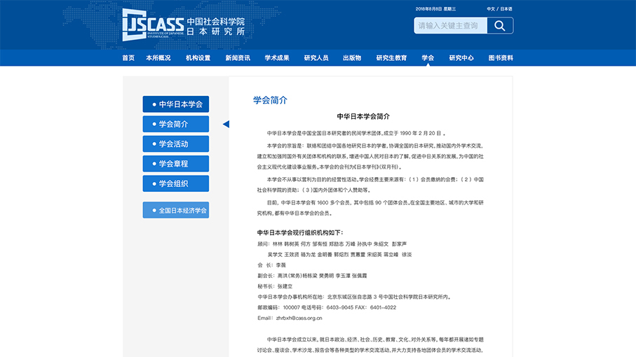 中國社會科學院日本研究所網(wǎng)站頁面修改中標圖19