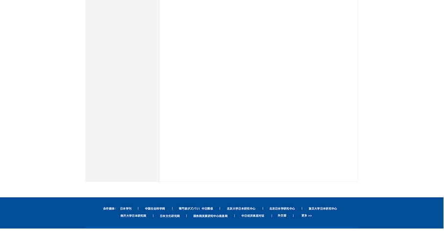 中國社會科學院日本研究所網站頁面修改中標圖12