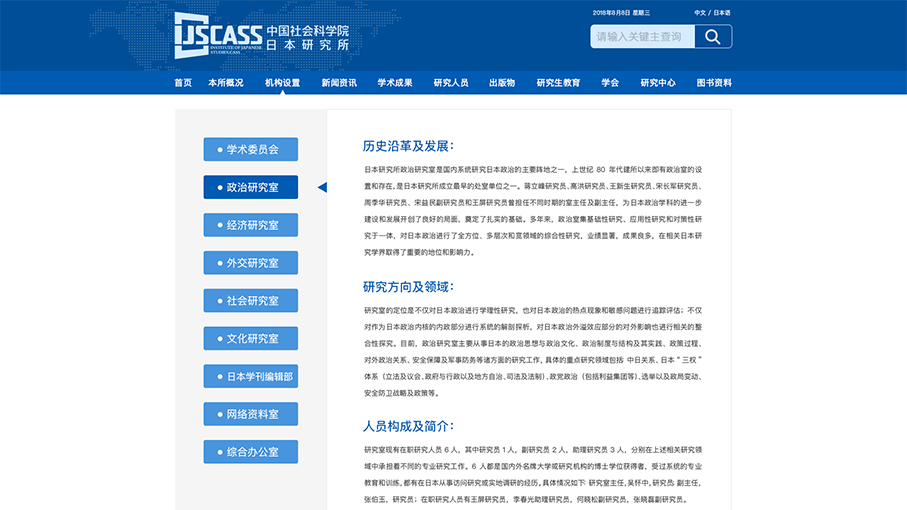 中國社會(huì)科學(xué)院日本研究所網(wǎng)站頁面修改中標(biāo)圖6