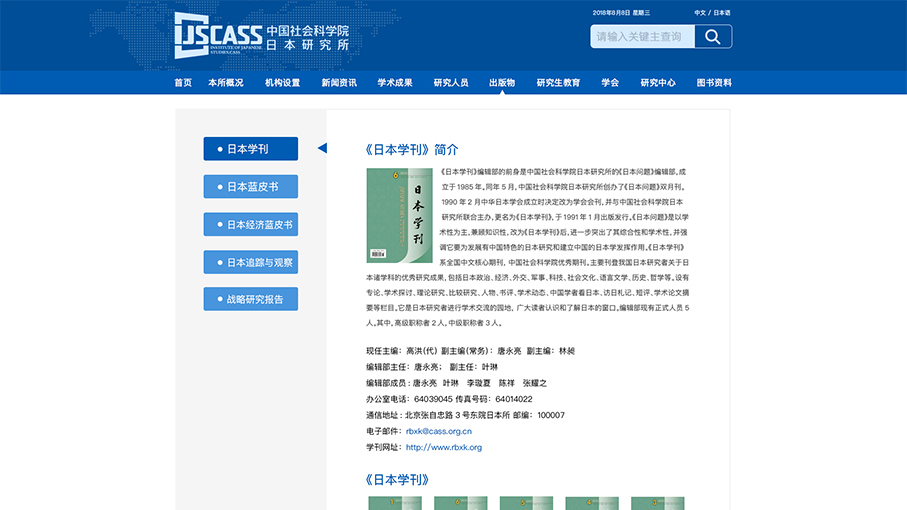 中國社會科學院日本研究所網(wǎng)站頁面修改中標圖15