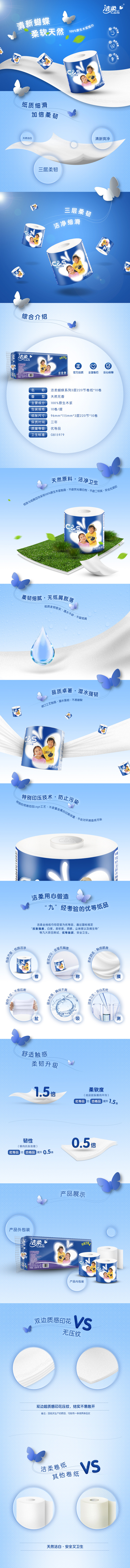 洁柔蝴蝶详情页图0