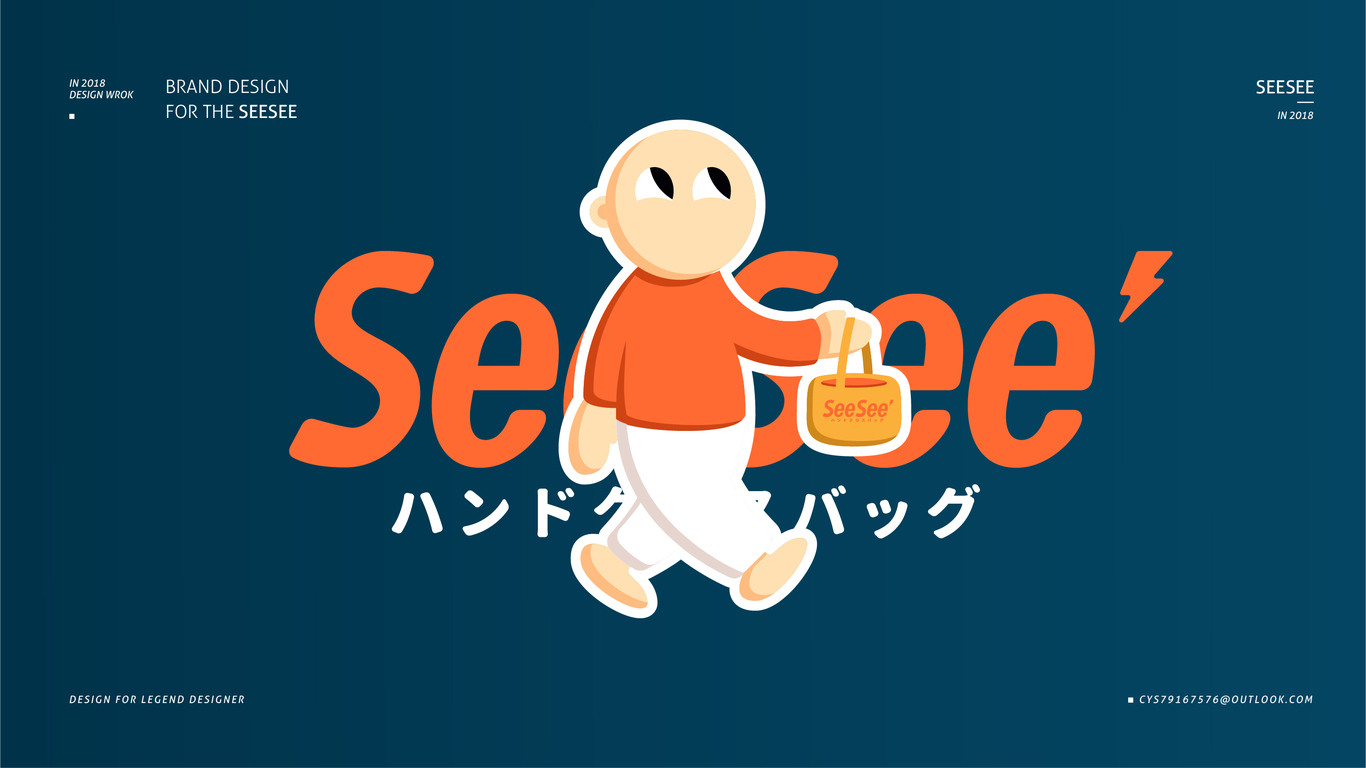 SeeSee手工包品牌logo及卡通形象設計圖2