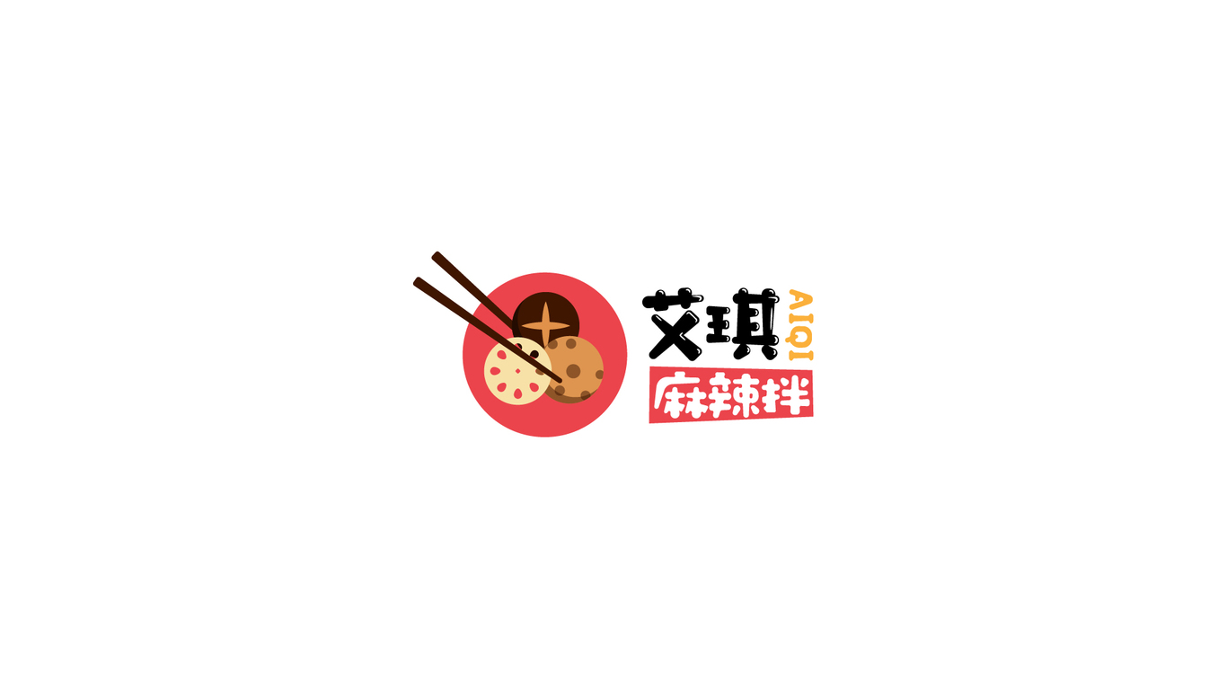 艾琪麻辣拌logo设计图6