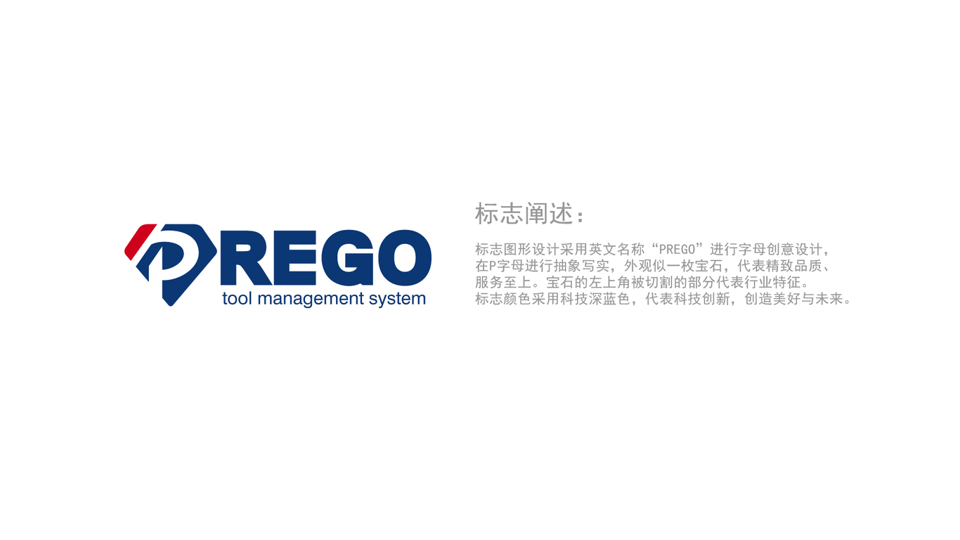 PREGO LOGO设计中标图1