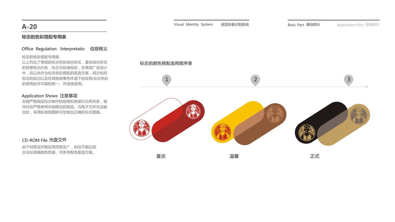 白洋淀綜合餐飲VI設(shè)計(jì)中標(biāo)圖20