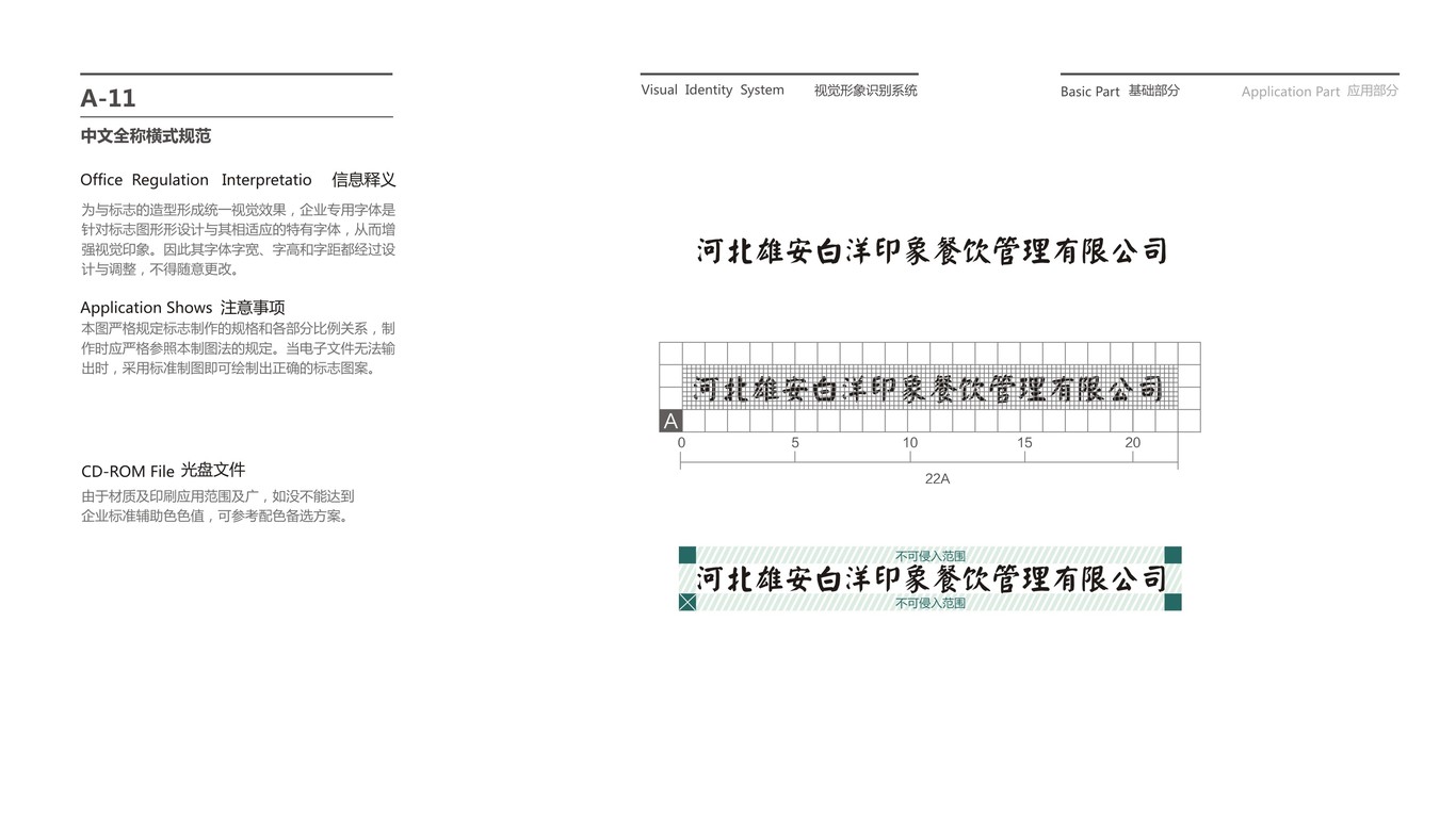 白洋淀綜合餐飲VI設(shè)計中標(biāo)圖11