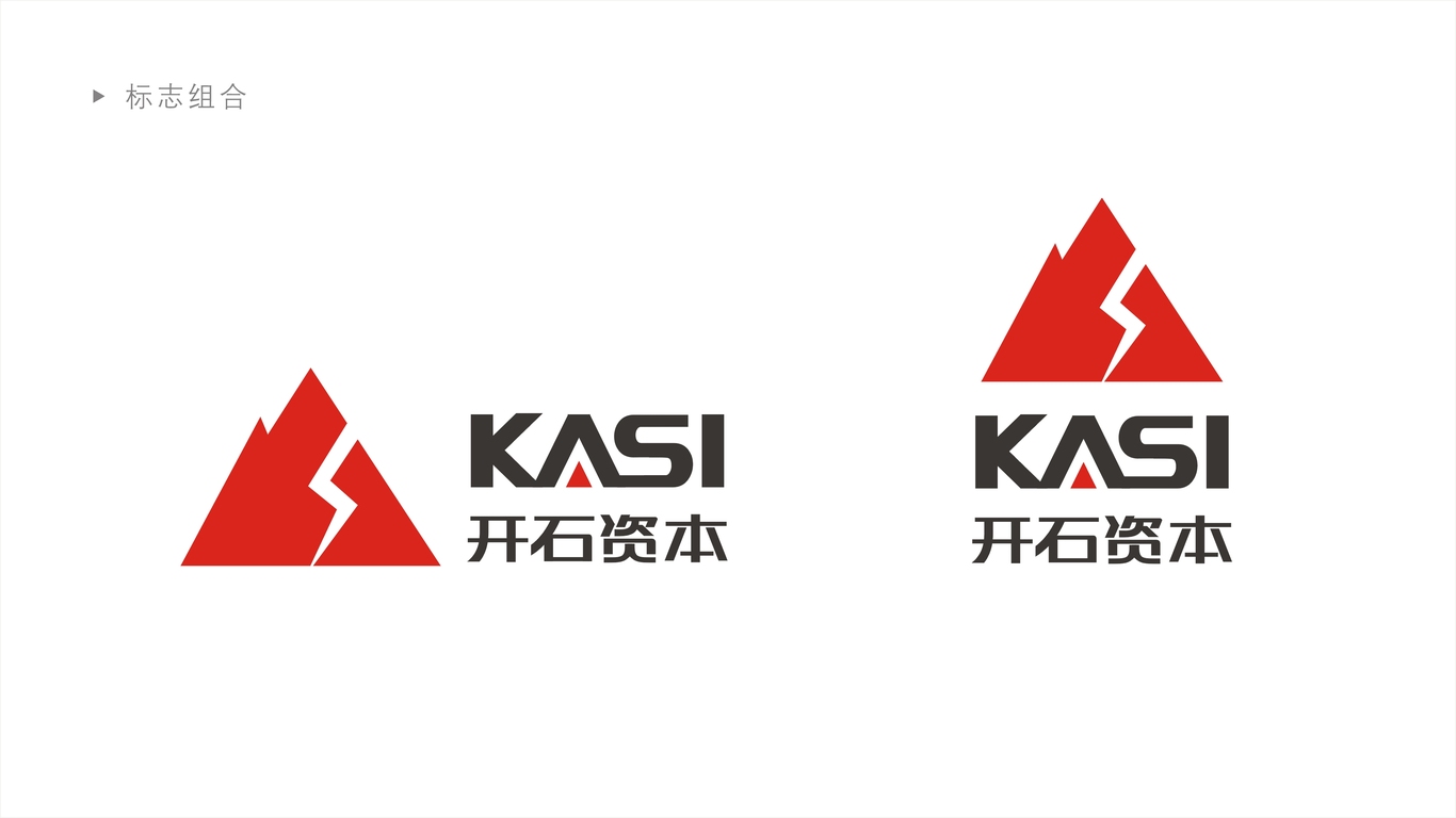 开石资本LOGO设计中标图2