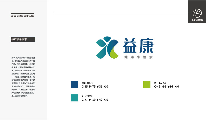 益康LOGO设计中标图2