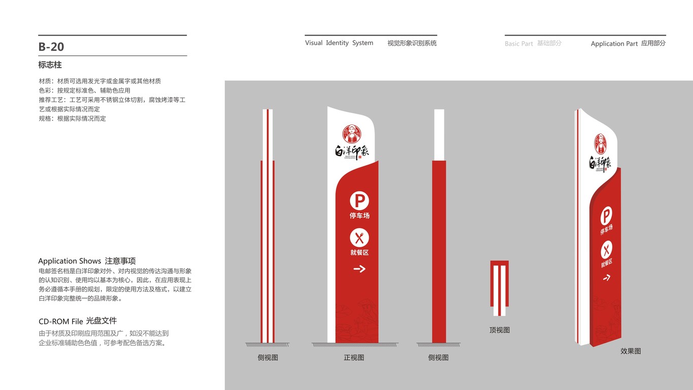 白洋淀綜合餐飲VI設(shè)計(jì)中標(biāo)圖60