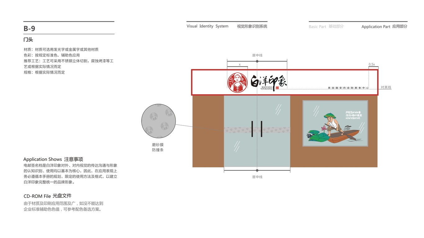 白洋淀綜合餐飲VI設計中標圖49