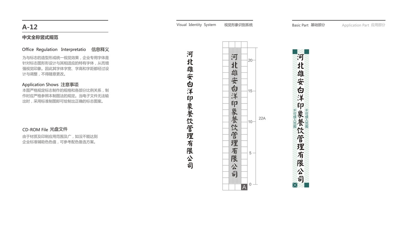 白洋淀綜合餐飲VI設(shè)計中標(biāo)圖12