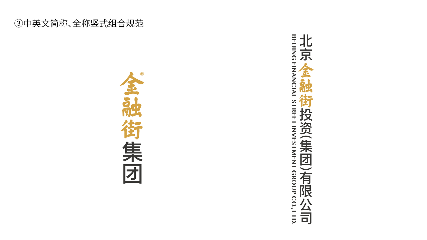 北京金融街投資（集團(tuán)）有限公司logo設(shè)計(jì)中標(biāo)圖2