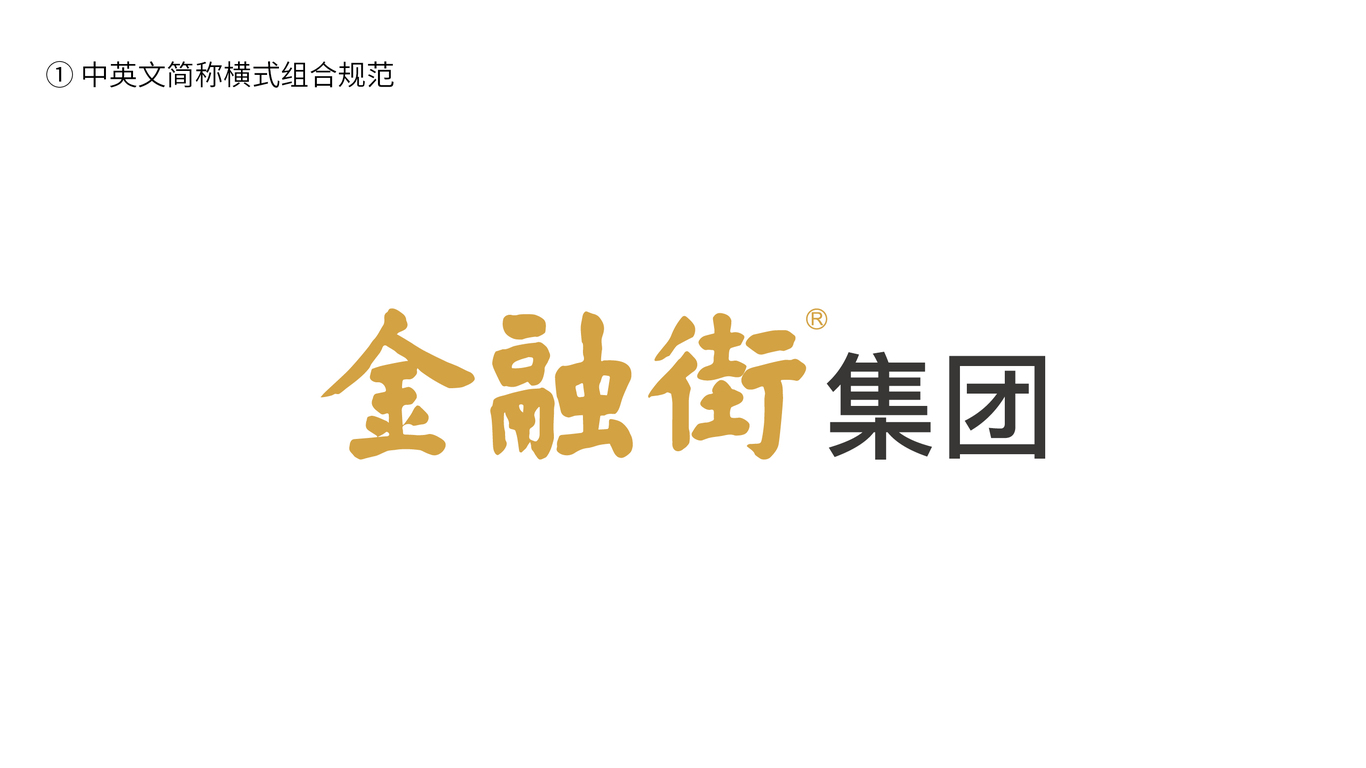 北京金融街投資（集團）有限公司logo設計中標圖0