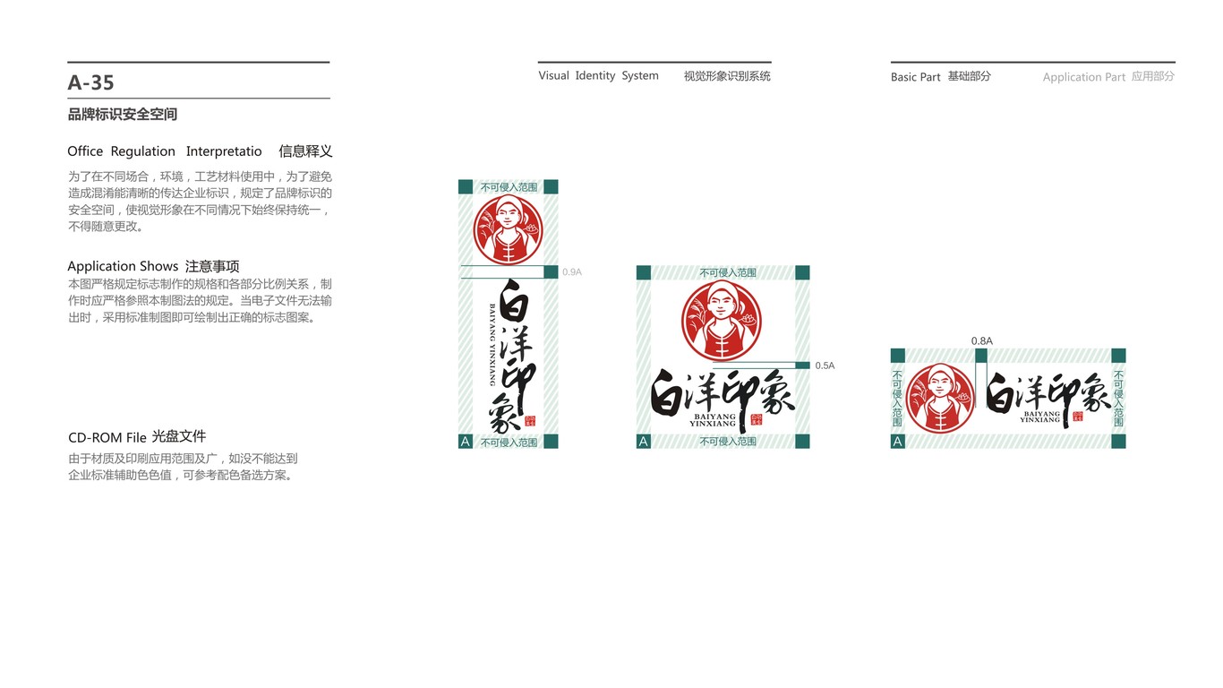 白洋淀綜合餐飲VI設計中標圖35