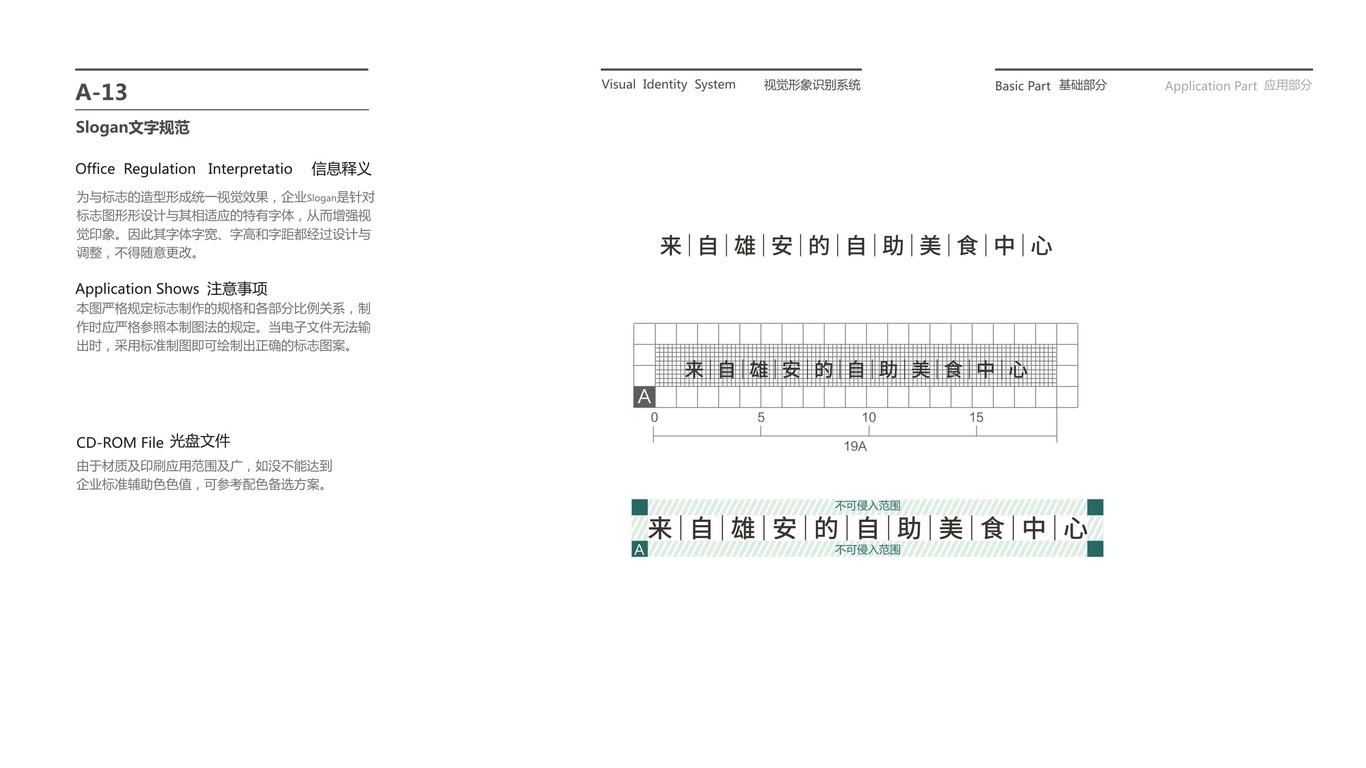 白洋淀綜合餐飲VI設(shè)計中標圖13