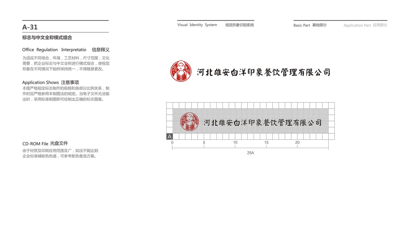 白洋淀綜合餐飲VI設計中標圖31