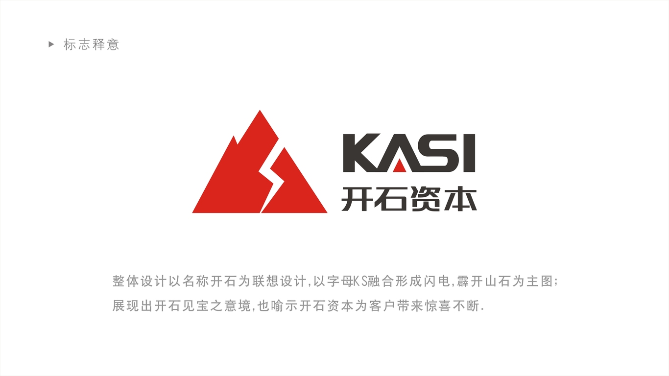 开石资本LOGO设计中标图1