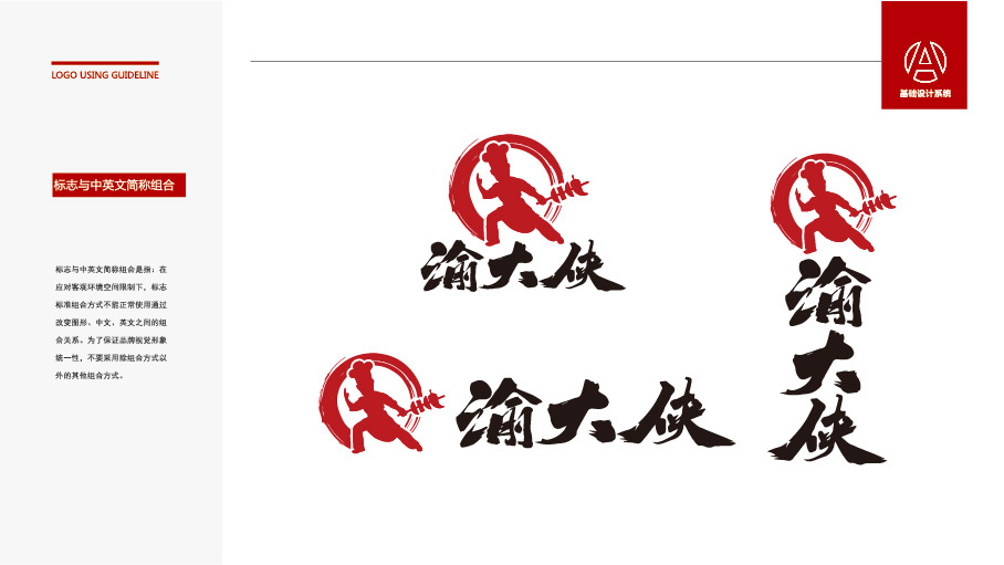 渝大俠LOGO設(shè)計中標(biāo)圖2