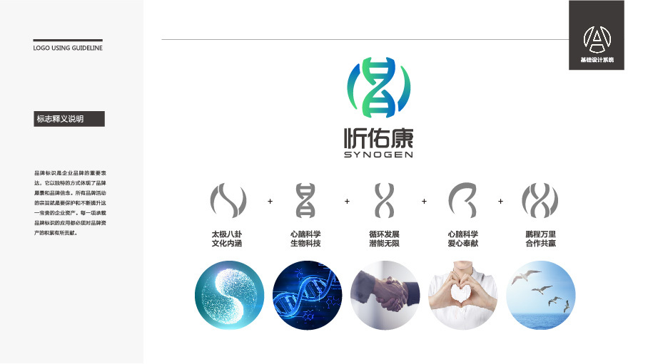 景瑞康LOGO设计中标图1