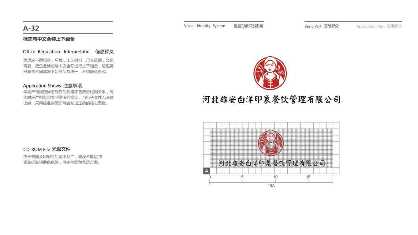 白洋淀綜合餐飲VI設計中標圖32