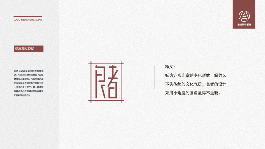 良者LOGO設(shè)計(jì)中標(biāo)圖4