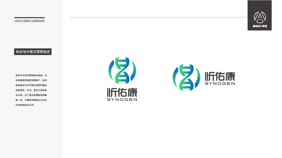 景瑞康LOGO设计中标图3