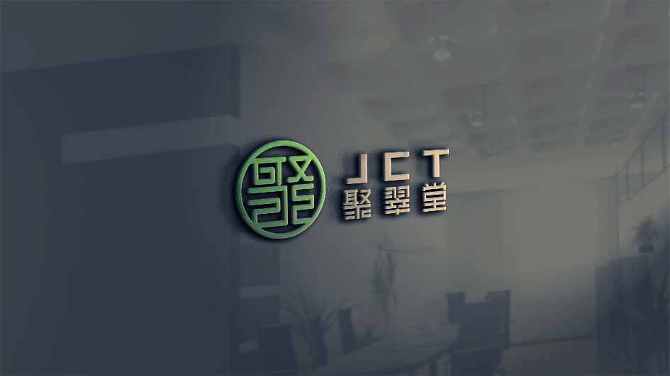 聚翠堂LOGO設(shè)計中標(biāo)圖10