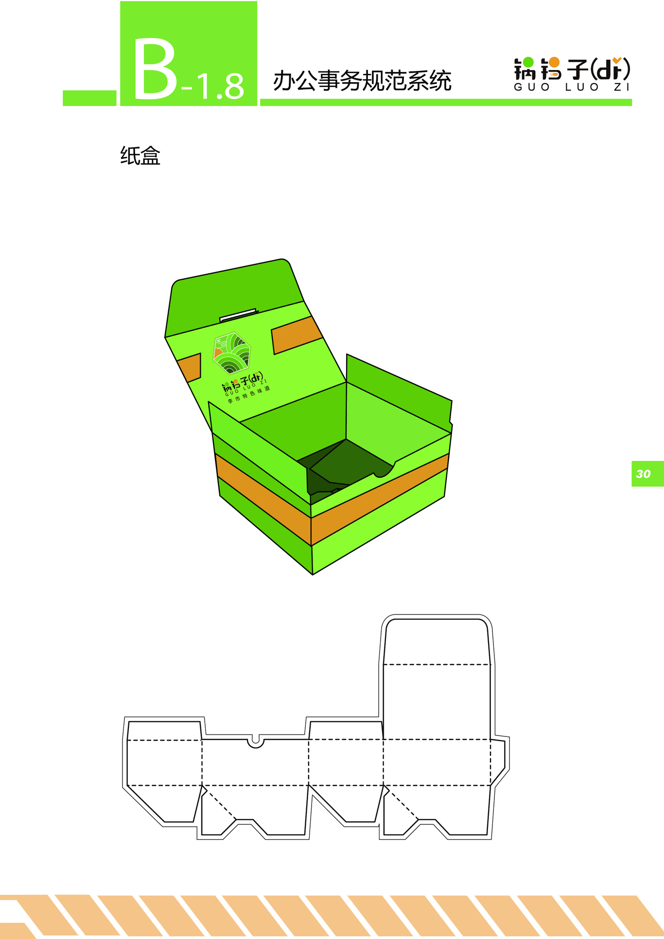 品牌推廣——鍋鑼子圖9