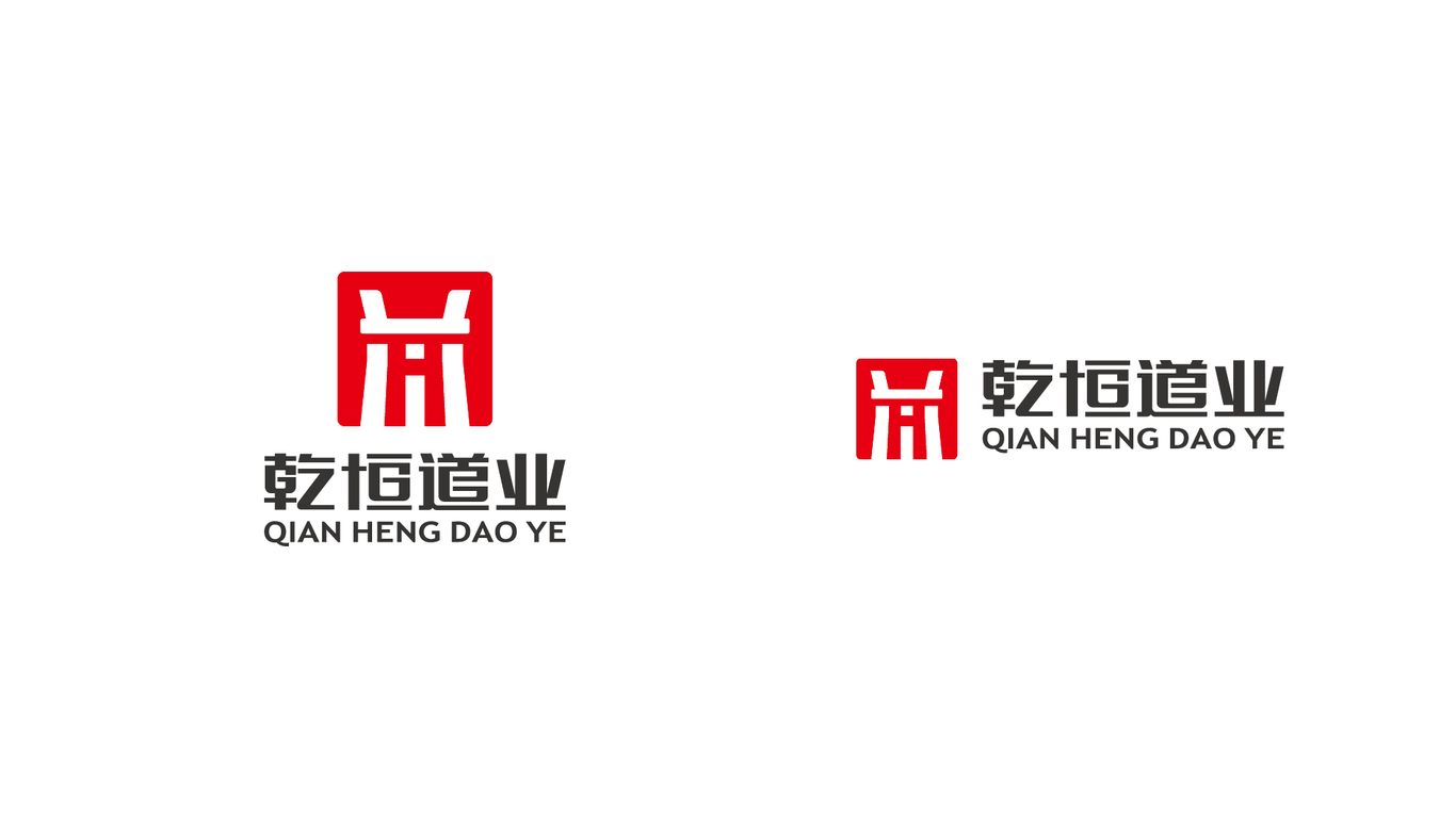 乾恒道業(yè)公司logo設(shè)計(jì)中標(biāo)圖8