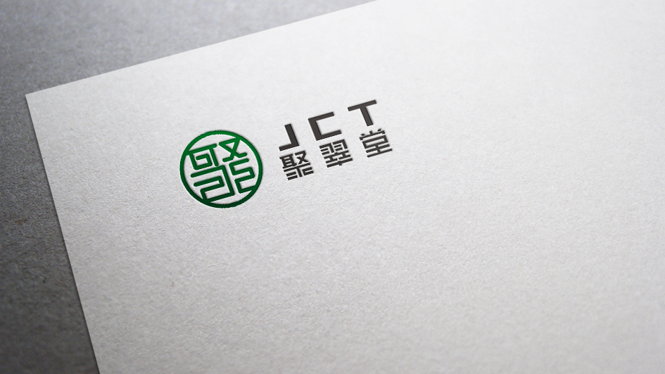 聚翠堂LOGO設(shè)計(jì)中標(biāo)圖13