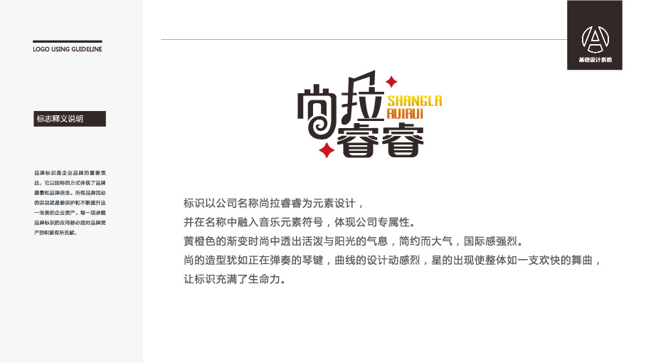 尚拉睿睿LOGO設計中標圖9