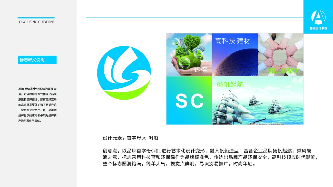 顺潮建材LOGO设计中标图1