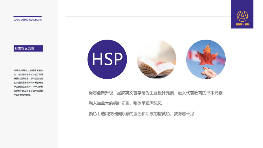 慧斯普国际教育LOGO设计中标图7