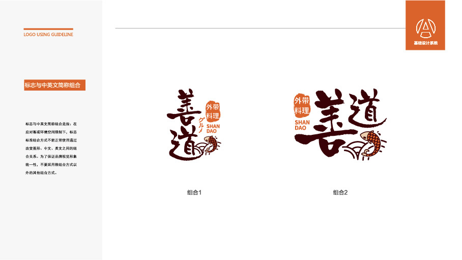 善道外帶料理LOGO設(shè)計中標圖3