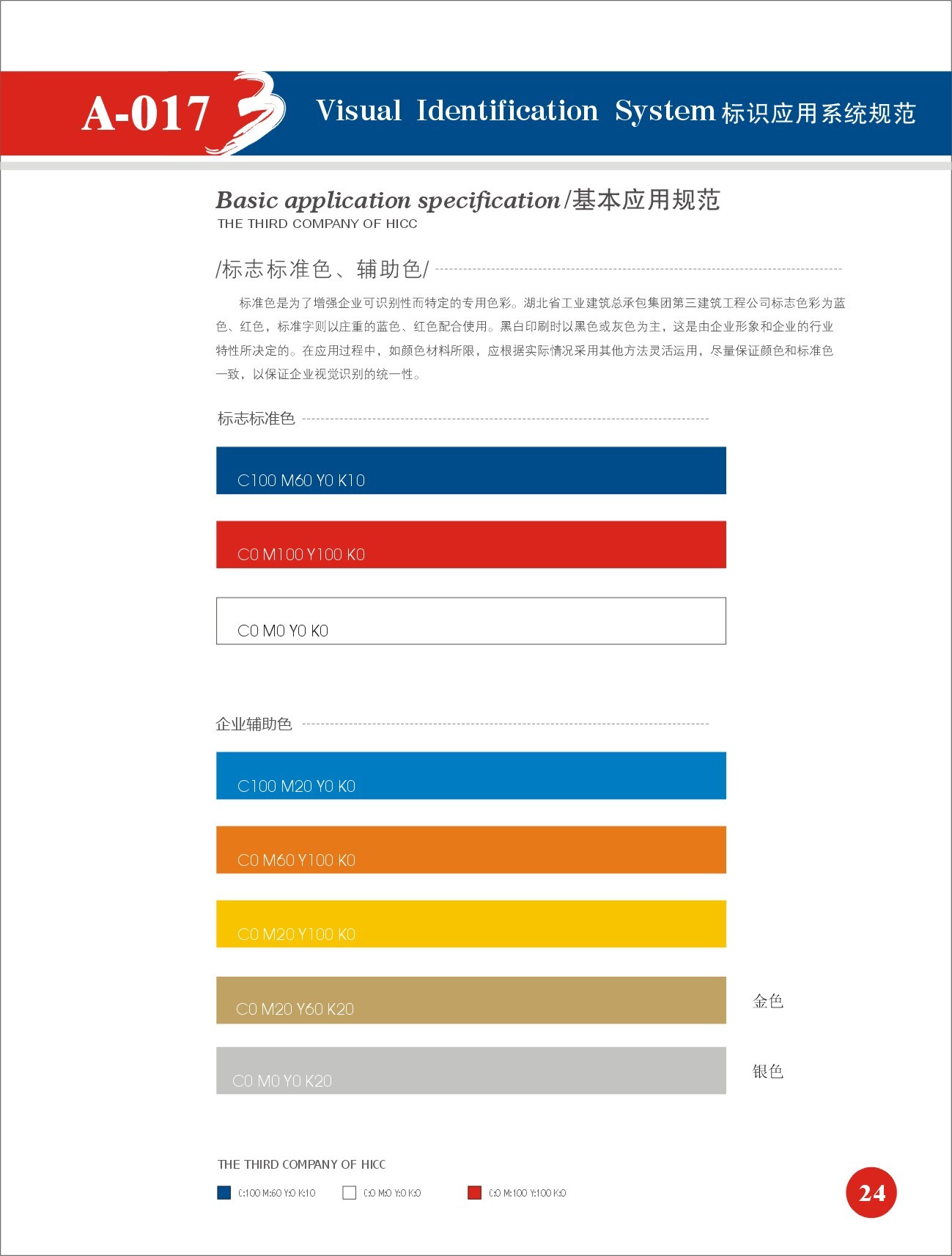 工程公司VI設(shè)計圖4