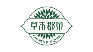 草本郡泉品牌LOGO設(shè)計