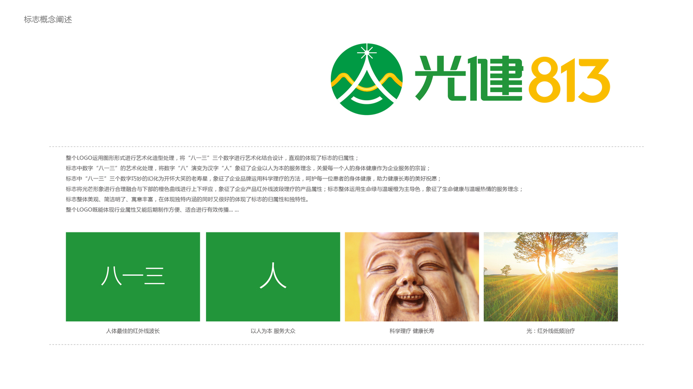 光健813 LOGO设计中标图5