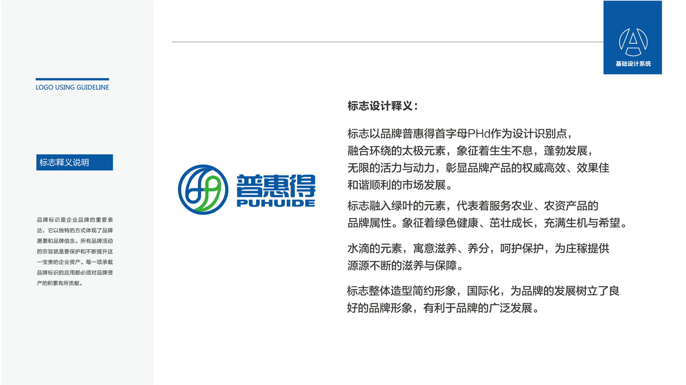 普惠得LOGO設計中標圖1