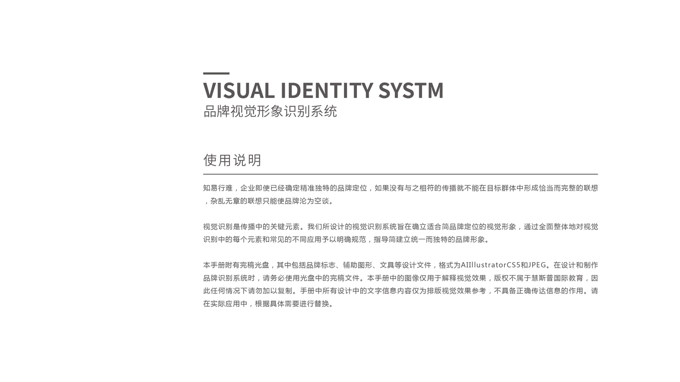 慧斯普國際教育企業(yè)vi設計中標圖1