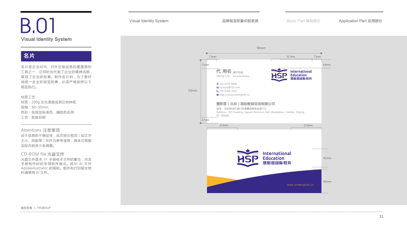 慧斯普國際教育企業(yè)vi設計中標圖14