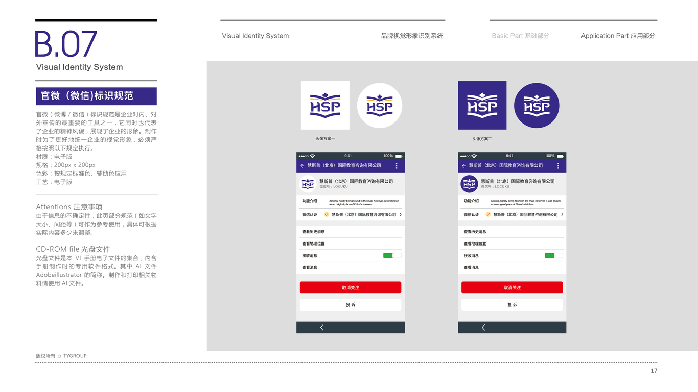 慧斯普國(guó)際教育企業(yè)vi設(shè)計(jì)中標(biāo)圖20