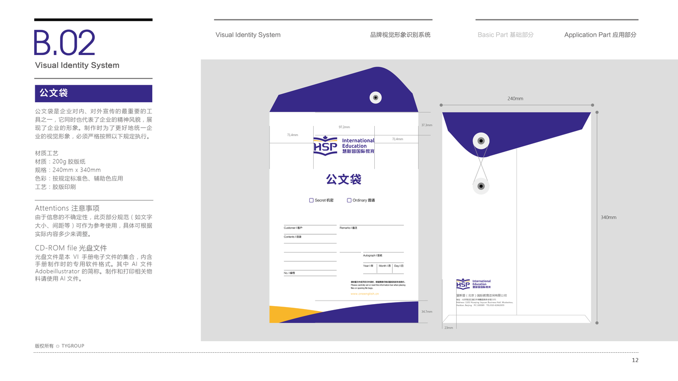 慧斯普國(guó)際教育企業(yè)vi設(shè)計(jì)中標(biāo)圖15